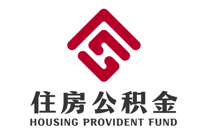 七星住房公积金代提