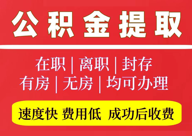 七星国管公积金代提